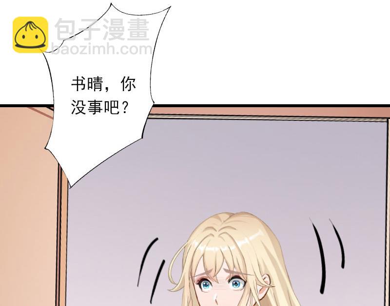 《恶魔男神甜心宝贝快投降》第80话 阴谋 第39页