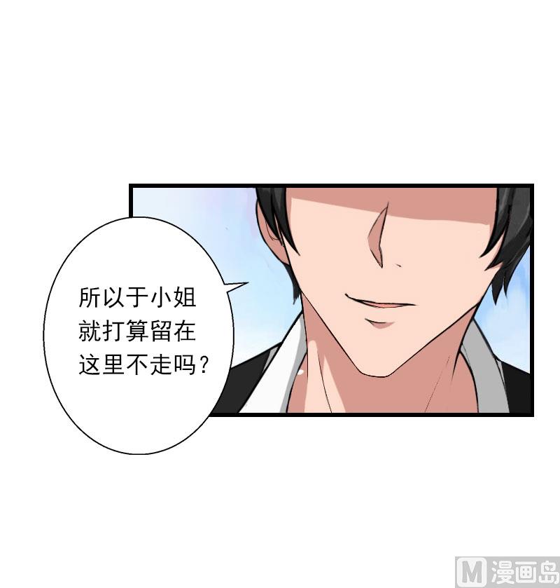 《恶魔男神甜心宝贝快投降》第80话 阴谋 第8页