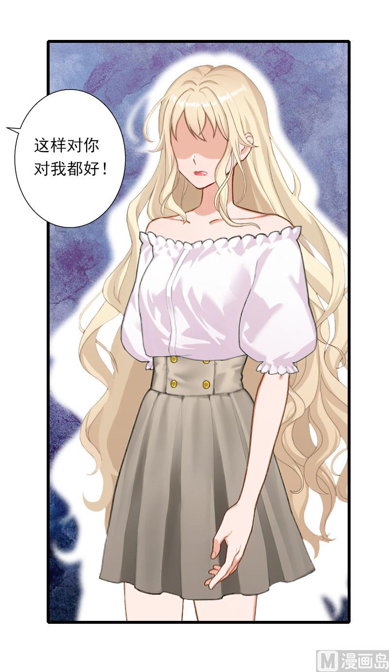 《恶魔男神甜心宝贝快投降》第77话 似乎有点喜欢她 第11页