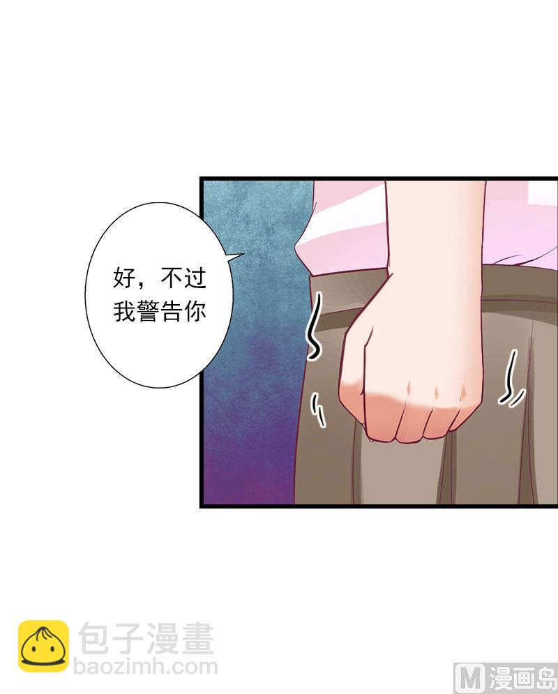 《恶魔男神甜心宝贝快投降》第77话 似乎有点喜欢她 第12页