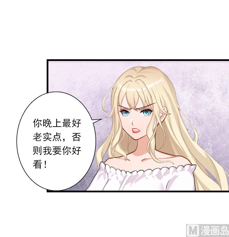 《恶魔男神甜心宝贝快投降》第77话 似乎有点喜欢她 第13页