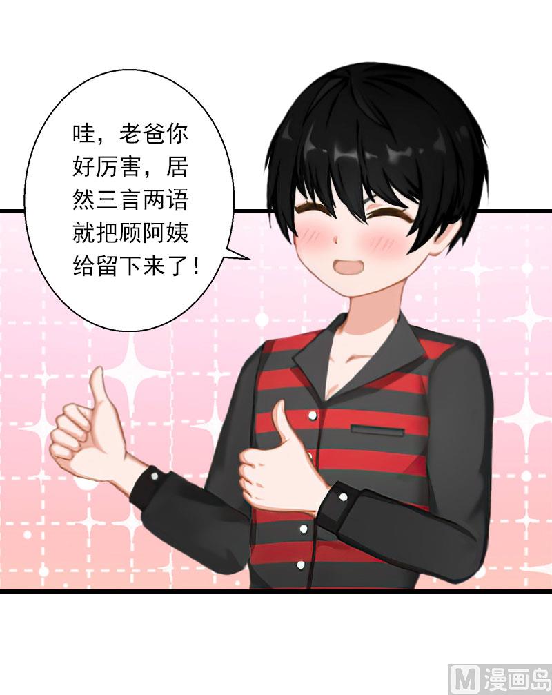《恶魔男神甜心宝贝快投降》第77话 似乎有点喜欢她 第16页
