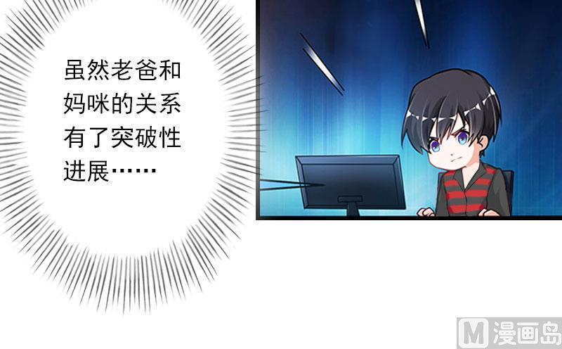 《恶魔男神甜心宝贝快投降》第77话 似乎有点喜欢她 第22页