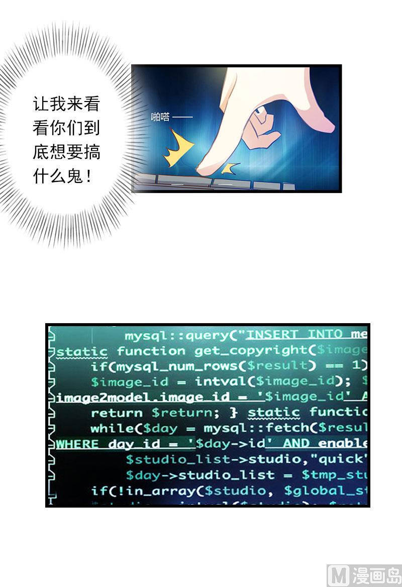 《恶魔男神甜心宝贝快投降》第77话 似乎有点喜欢她 第24页