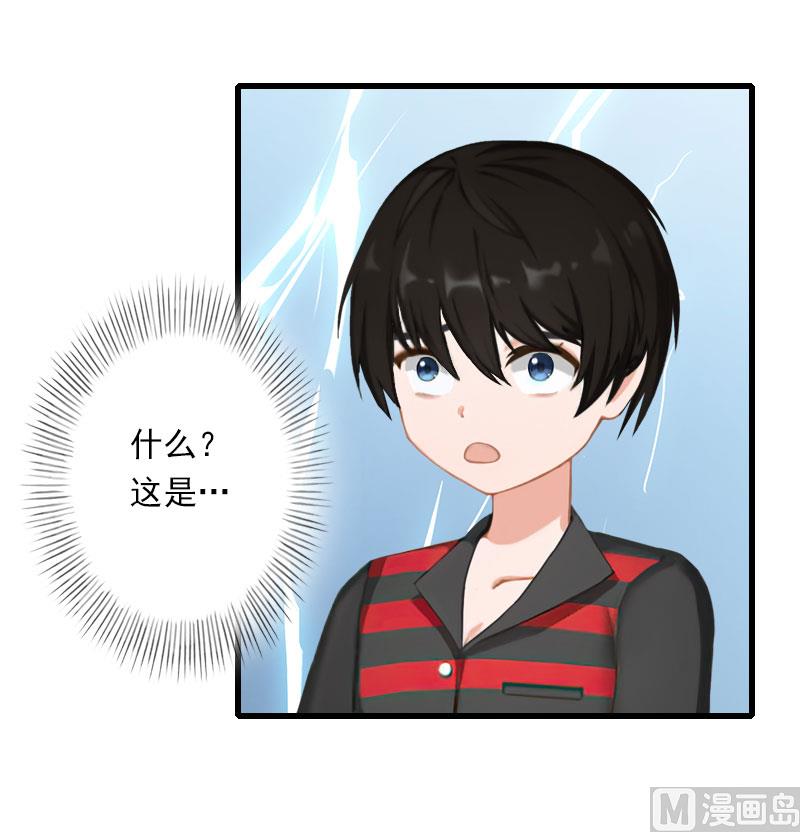 《恶魔男神甜心宝贝快投降》第77话 似乎有点喜欢她 第25页