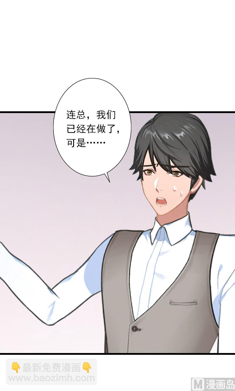 《恶魔男神甜心宝贝快投降》第77话 似乎有点喜欢她 第33页