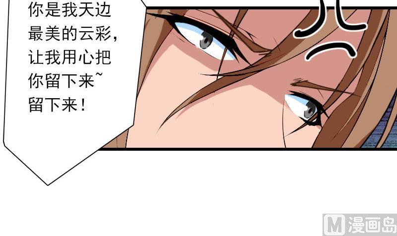 《恶魔男神甜心宝贝快投降》第77话 似乎有点喜欢她 第36页