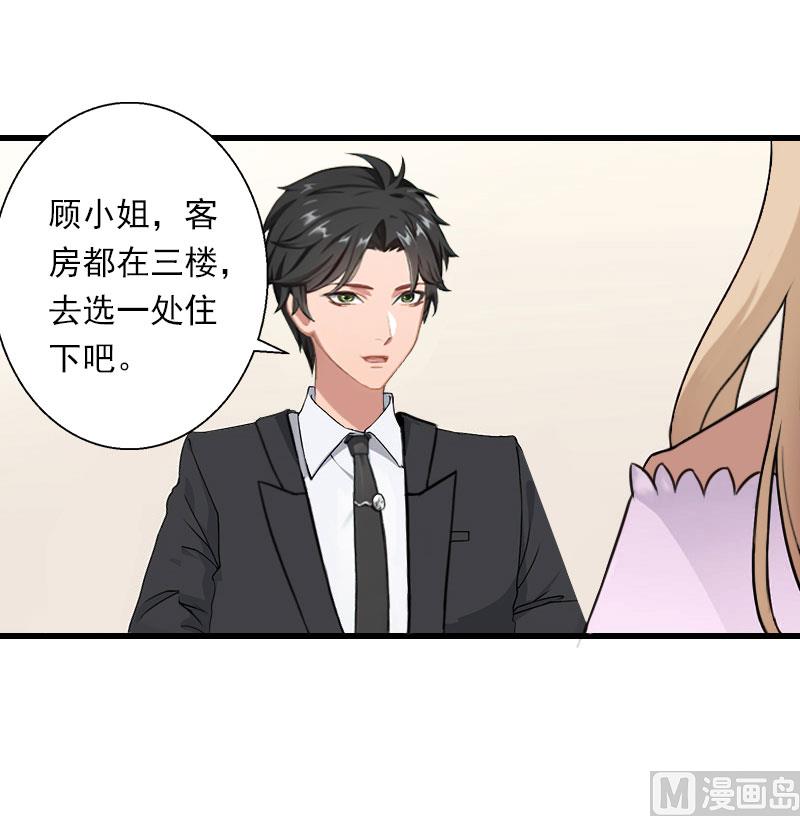 《恶魔男神甜心宝贝快投降》第77话 似乎有点喜欢她 第7页