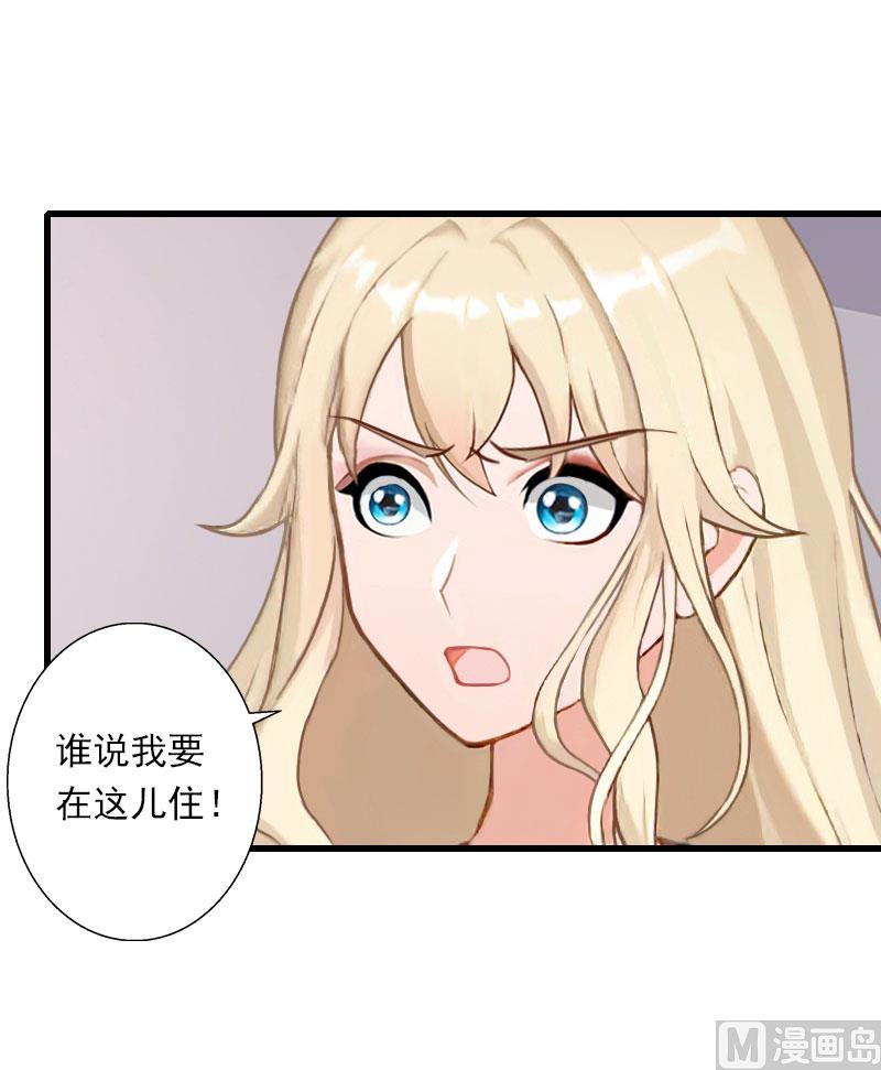 《恶魔男神甜心宝贝快投降》第77话 似乎有点喜欢她 第8页