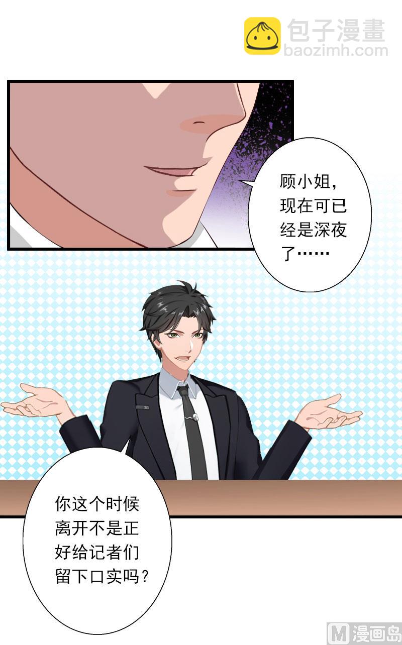 《恶魔男神甜心宝贝快投降》第77话 似乎有点喜欢她 第9页