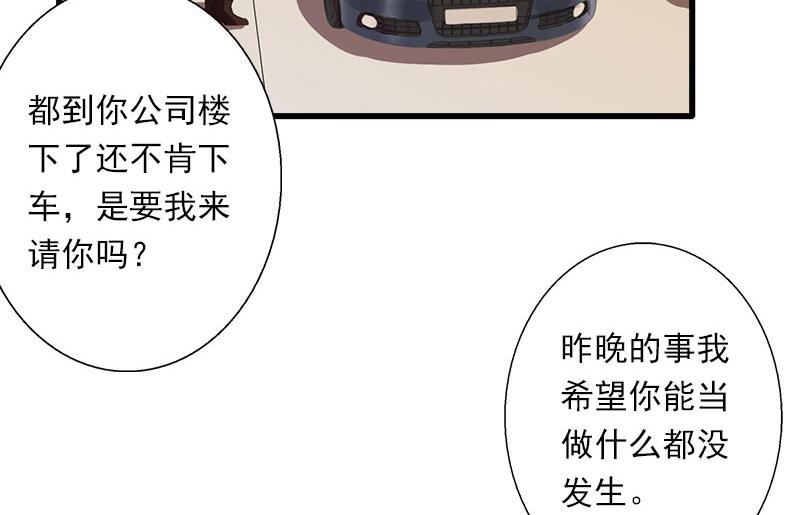 《恶魔男神甜心宝贝快投降》第78话 幕天的电话 第21页