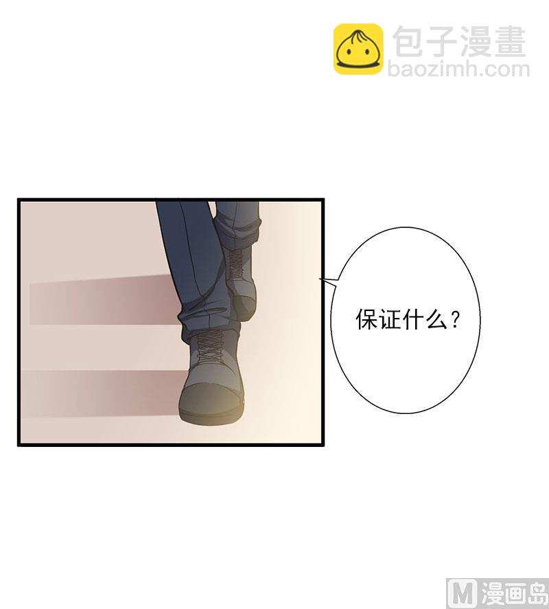 《恶魔男神甜心宝贝快投降》第78话 幕天的电话 第24页