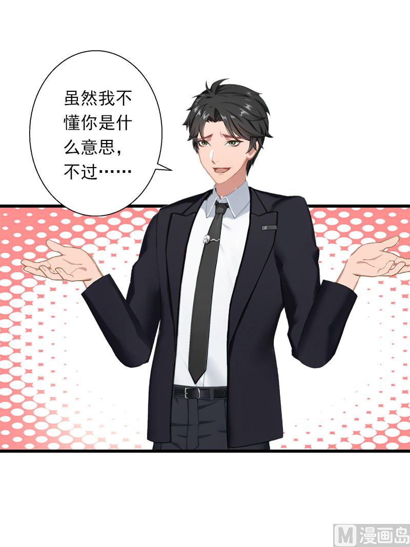 《恶魔男神甜心宝贝快投降》第78话 幕天的电话 第28页