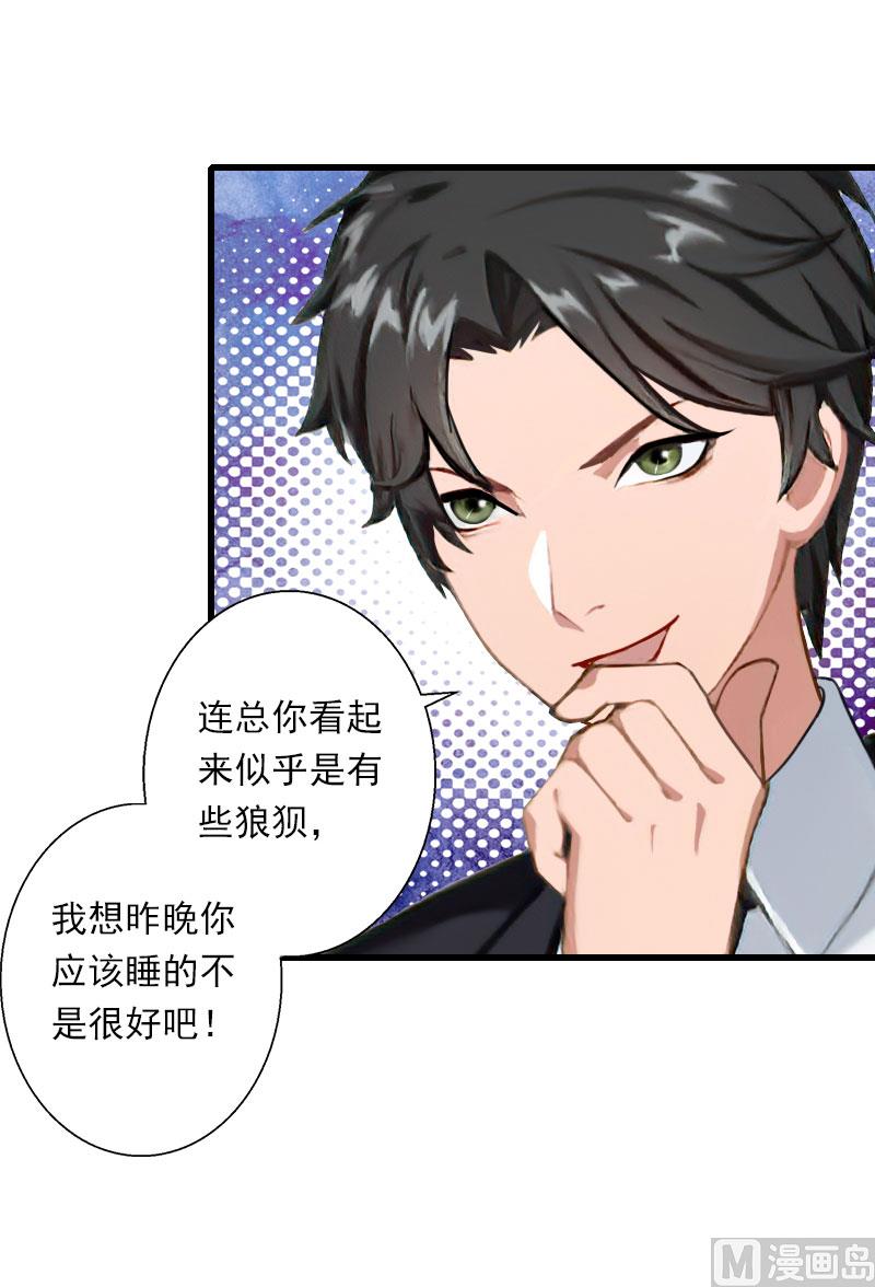 《恶魔男神甜心宝贝快投降》第78话 幕天的电话 第29页