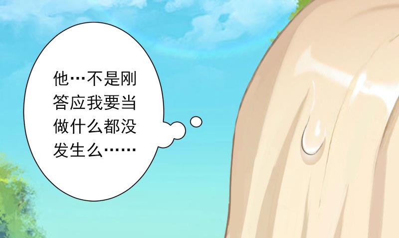 《恶魔男神甜心宝贝快投降》第78话 幕天的电话 第35页