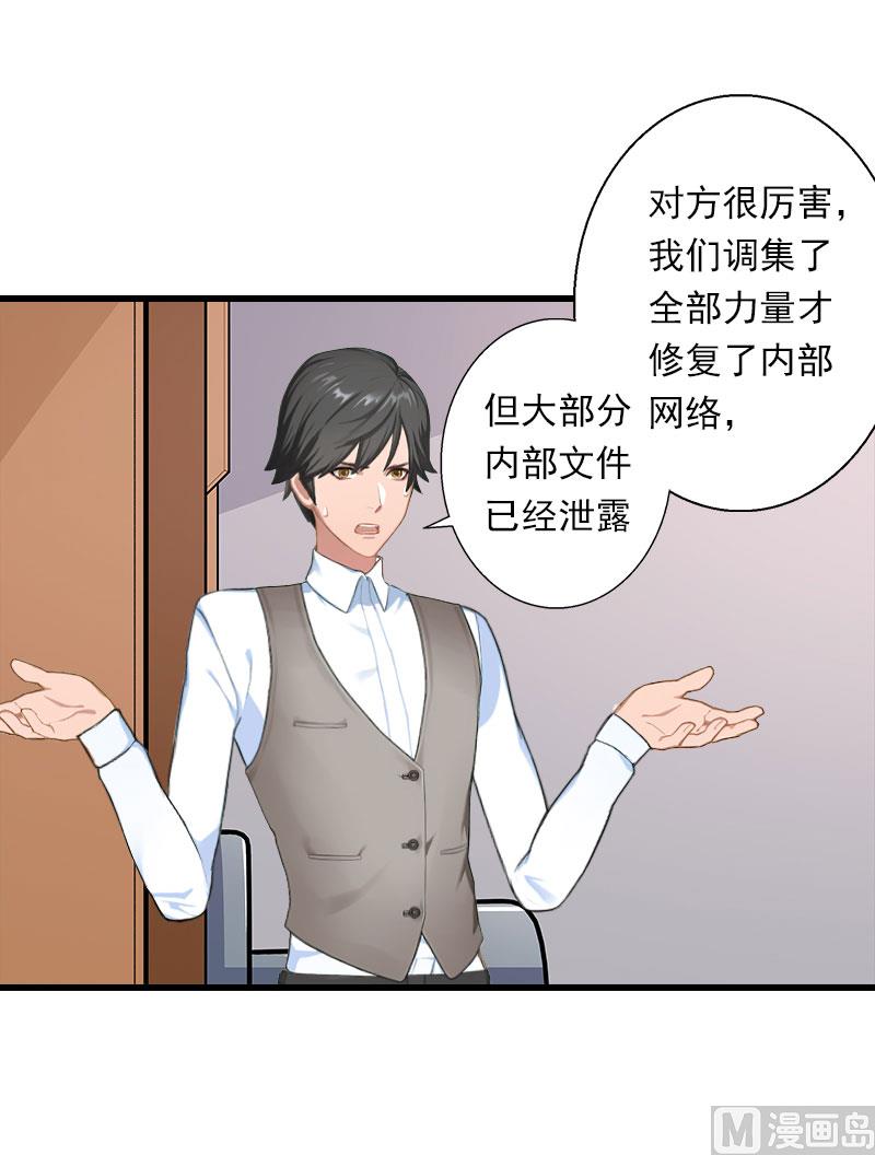 《恶魔男神甜心宝贝快投降》第78话 幕天的电话 第5页