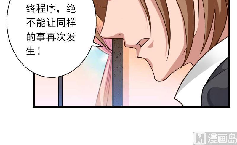 《恶魔男神甜心宝贝快投降》第78话 幕天的电话 第9页