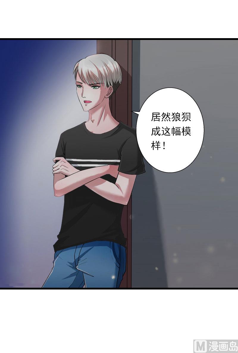 《恶魔男神甜心宝贝快投降》第84话 立场 第14页