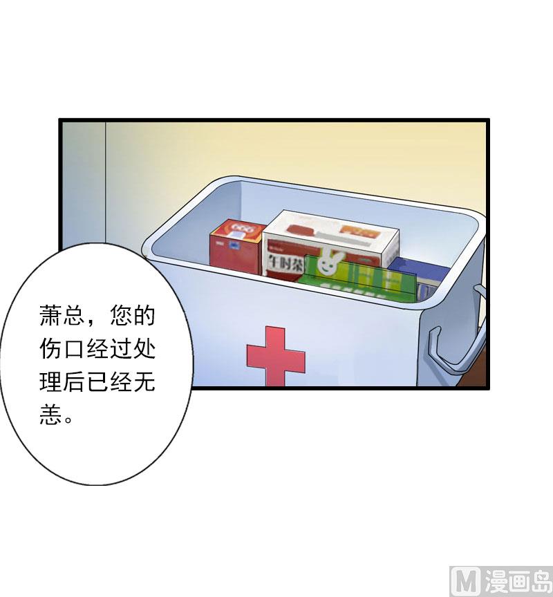 《恶魔男神甜心宝贝快投降》第84话 立场 第21页