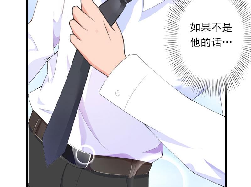 《恶魔男神甜心宝贝快投降》第84话 立场 第25页