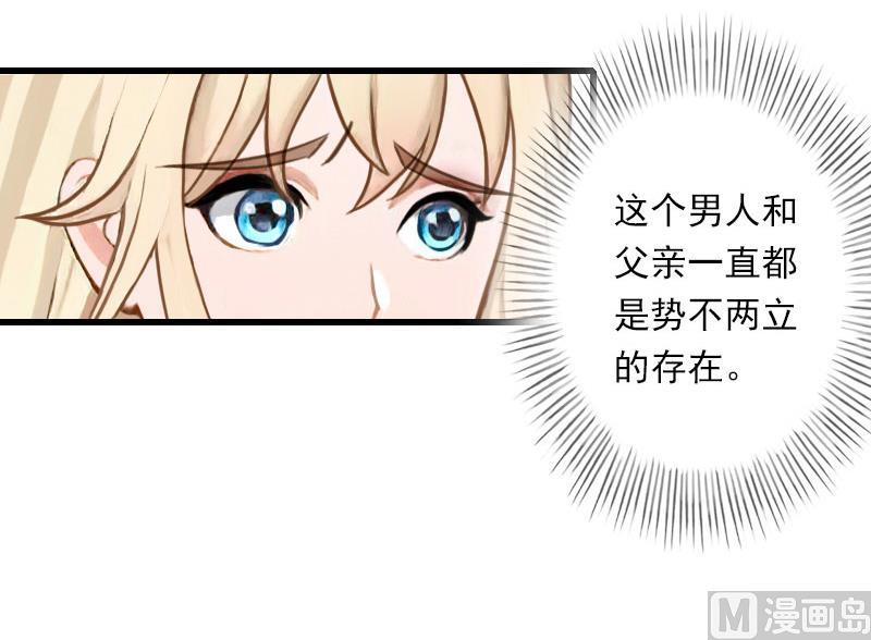 《恶魔男神甜心宝贝快投降》第84话 立场 第30页