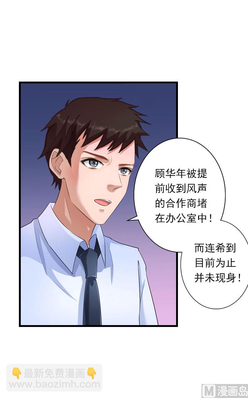 《恶魔男神甜心宝贝快投降》第84话 立场 第39页