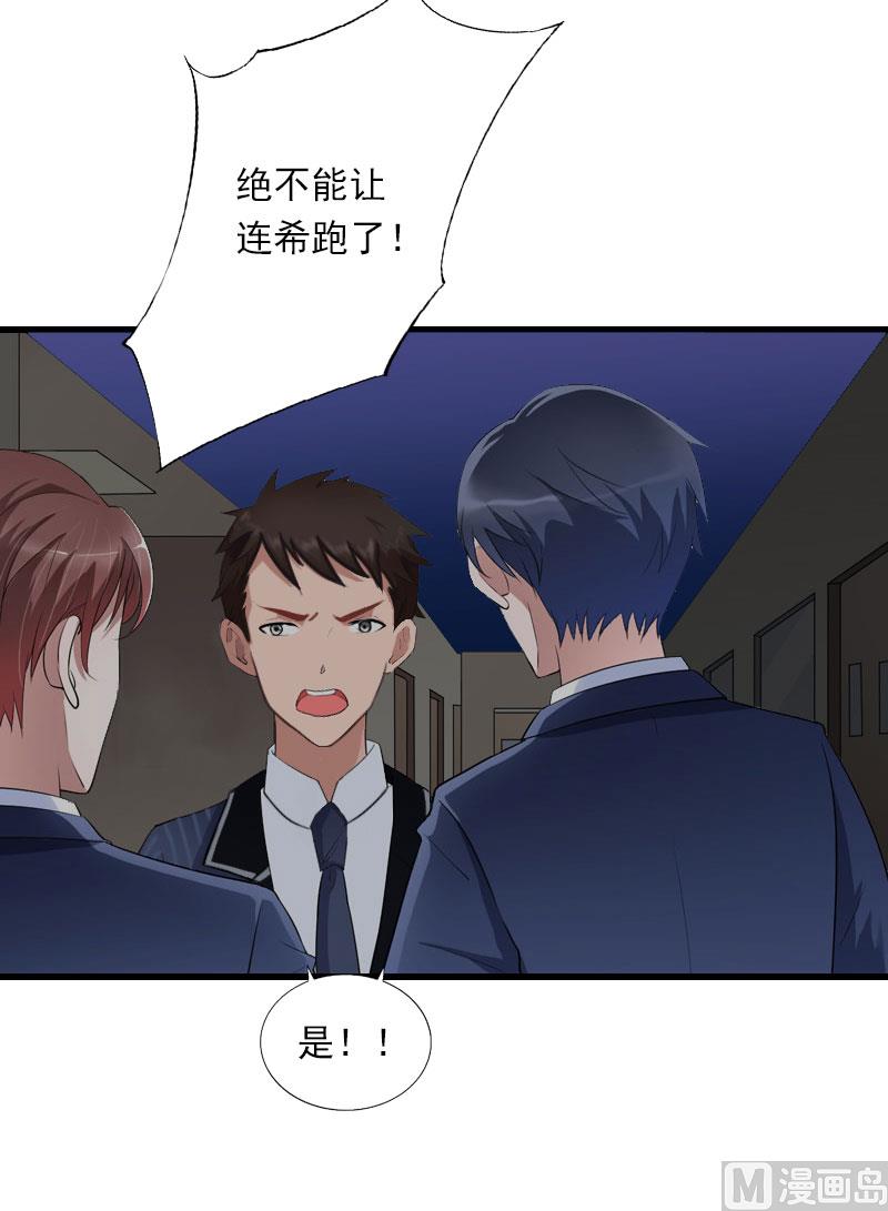 《恶魔男神甜心宝贝快投降》第84话 立场 第7页