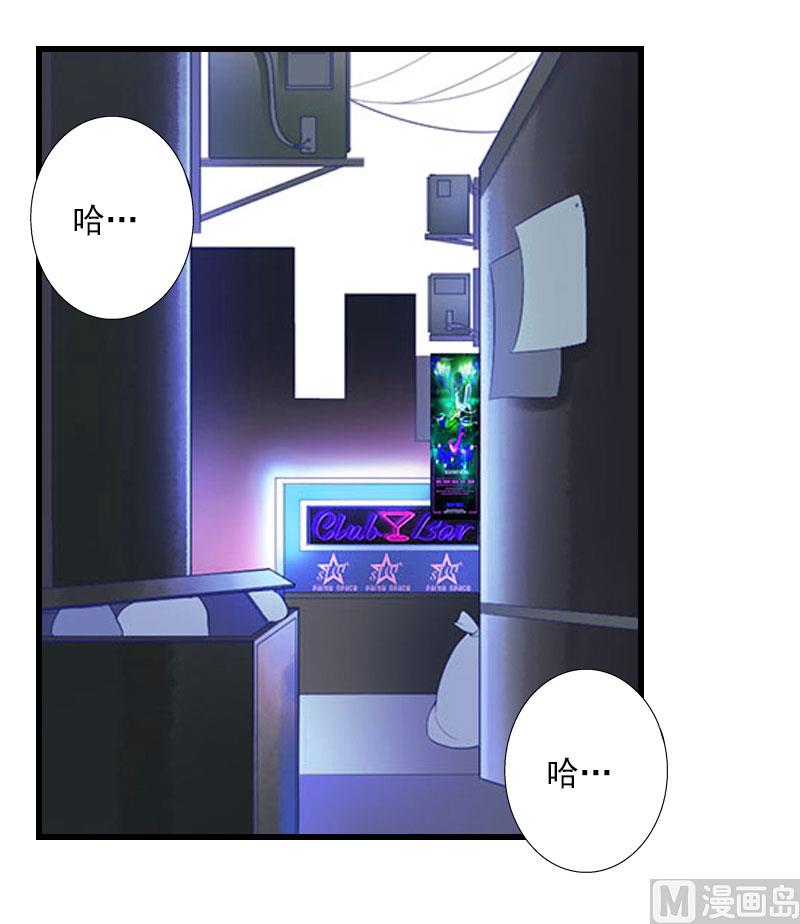 《恶魔男神甜心宝贝快投降》第84话 立场 第9页