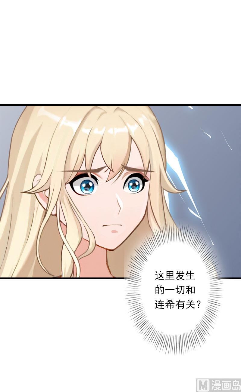 《恶魔男神甜心宝贝快投降》第81话 拦截 第13页