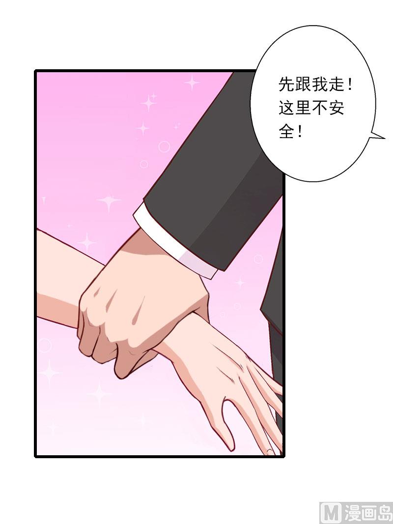 《恶魔男神甜心宝贝快投降》第81话 拦截 第18页