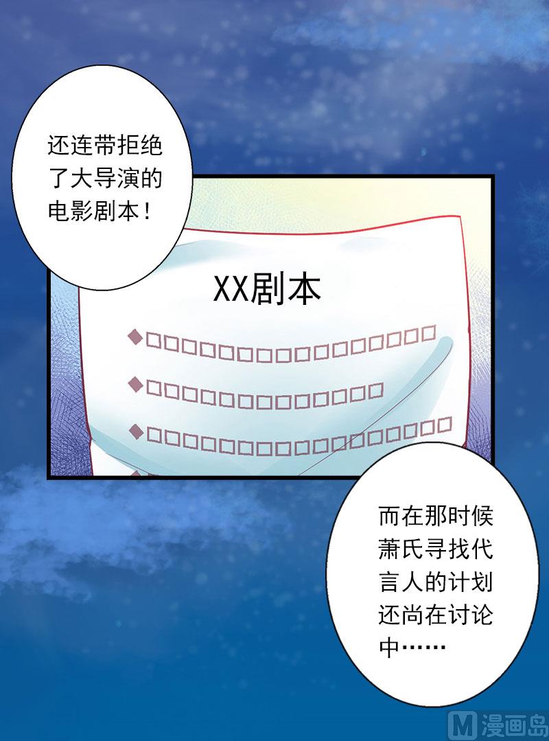 《恶魔男神甜心宝贝快投降》第81话 拦截 第26页