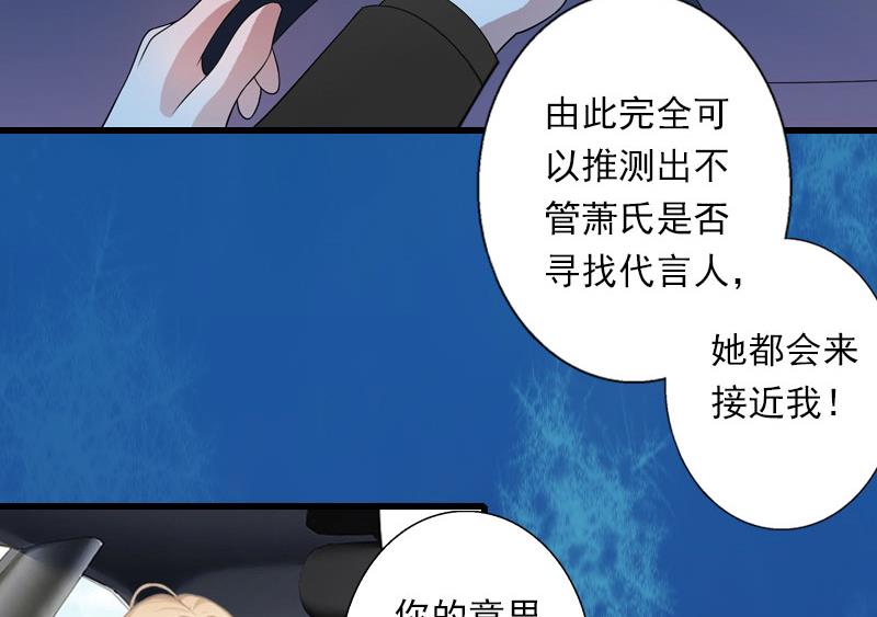 《恶魔男神甜心宝贝快投降》第81话 拦截 第28页