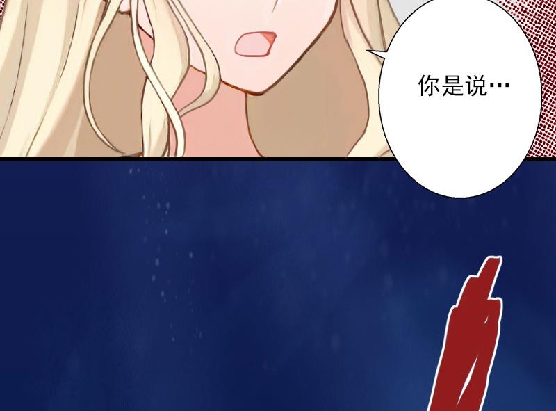 《恶魔男神甜心宝贝快投降》第81话 拦截 第32页