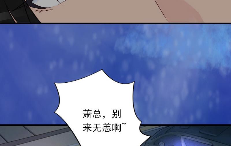 《恶魔男神甜心宝贝快投降》第81话 拦截 第41页