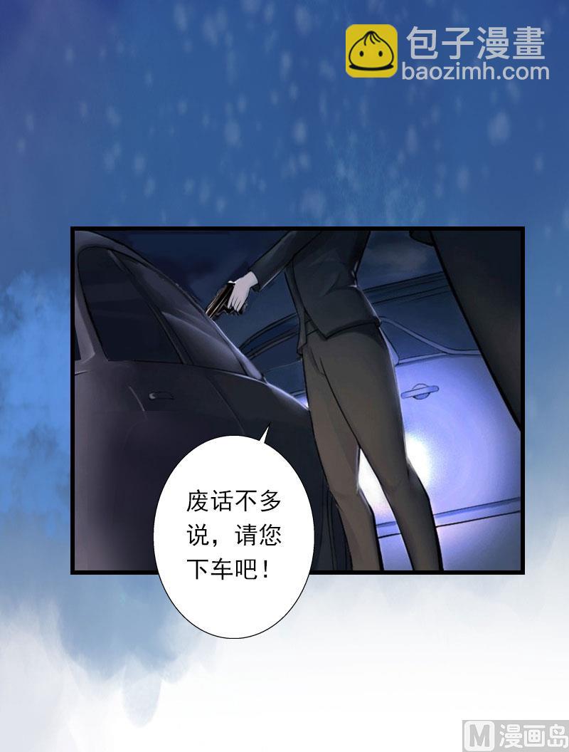 《恶魔男神甜心宝贝快投降》第81话 拦截 第43页