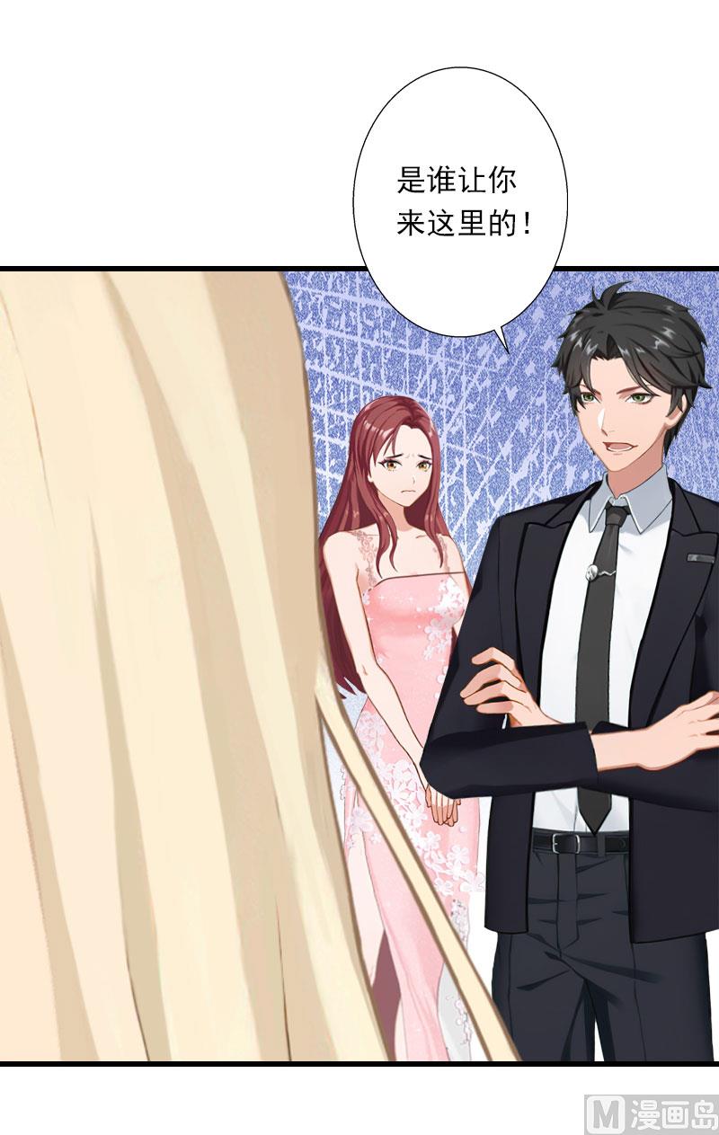 《恶魔男神甜心宝贝快投降》第81话 拦截 第6页