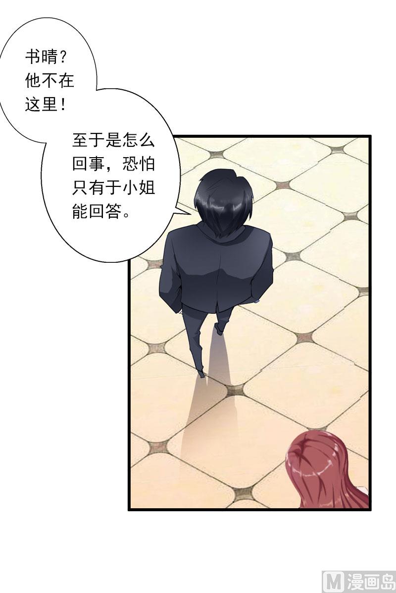 《恶魔男神甜心宝贝快投降》第81话 拦截 第8页