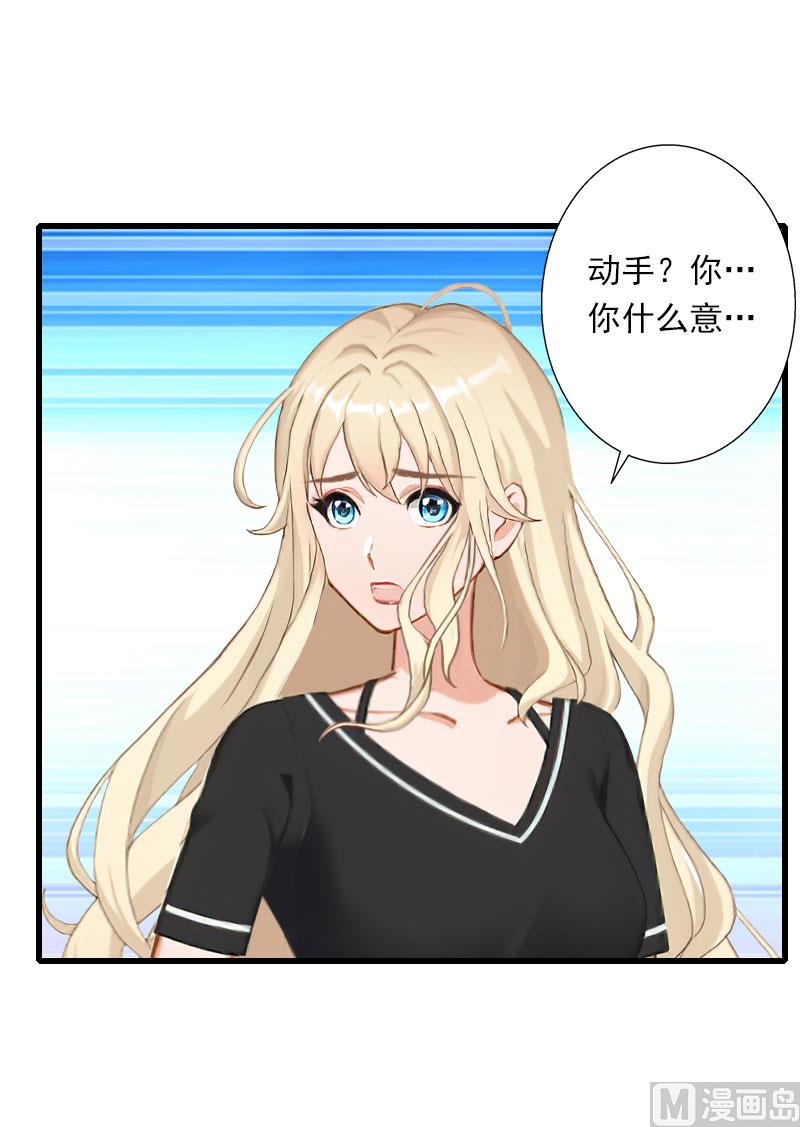 《恶魔男神甜心宝贝快投降》第82话 一个都别放走！ 第11页
