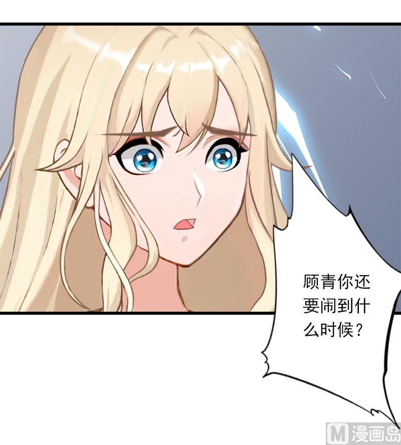 《恶魔男神甜心宝贝快投降》第82话 一个都别放走！ 第20页