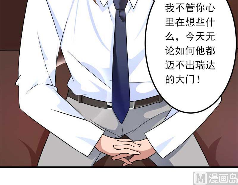 《恶魔男神甜心宝贝快投降》第82话 一个都别放走！ 第24页