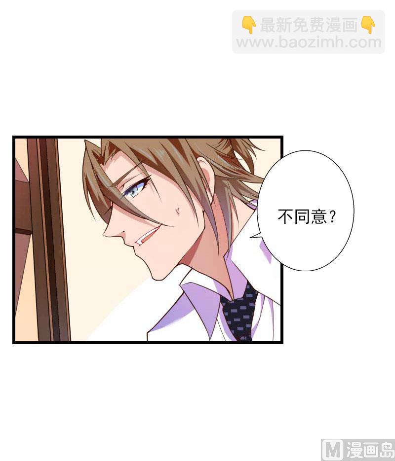 《恶魔男神甜心宝贝快投降》第82话 一个都别放走！ 第26页