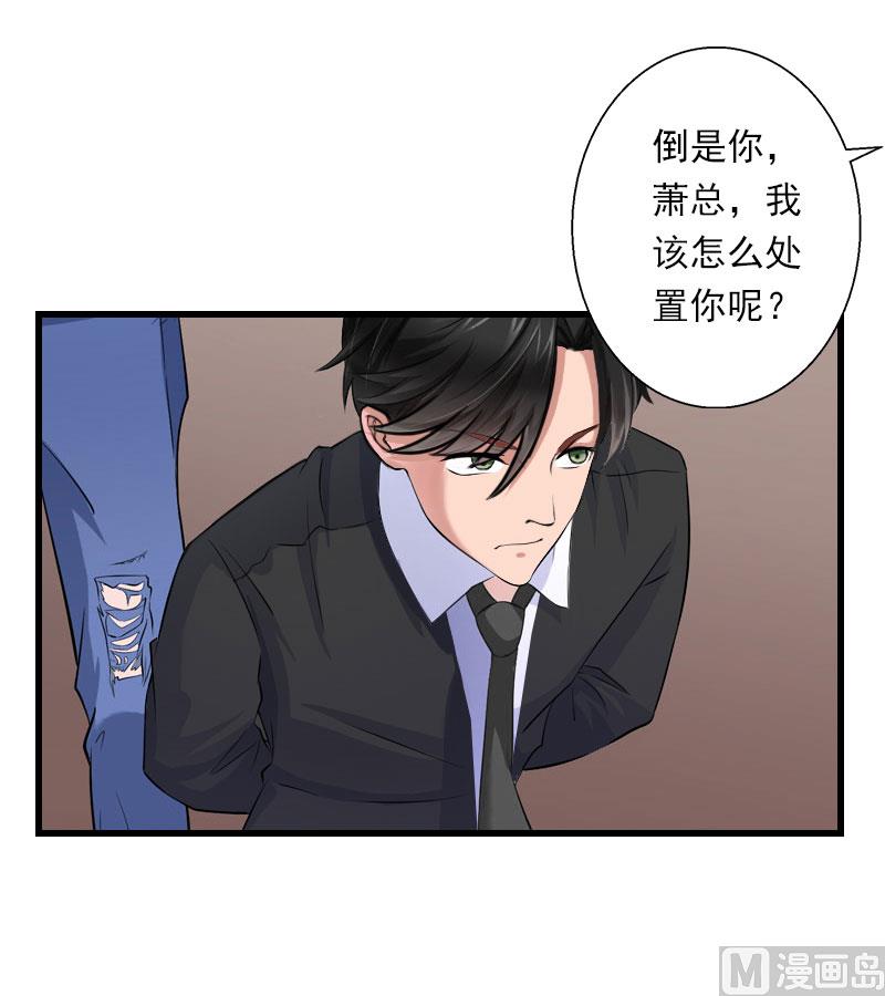 《恶魔男神甜心宝贝快投降》第82话 一个都别放走！ 第28页