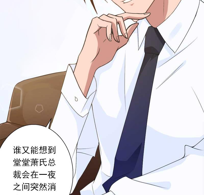 《恶魔男神甜心宝贝快投降》第82话 一个都别放走！ 第30页