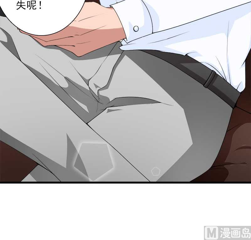 《恶魔男神甜心宝贝快投降》第82话 一个都别放走！ 第31页