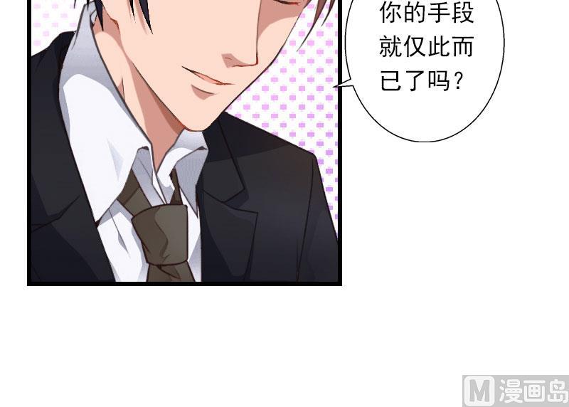 《恶魔男神甜心宝贝快投降》第82话 一个都别放走！ 第34页