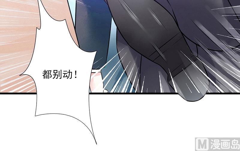 《恶魔男神甜心宝贝快投降》第82话 一个都别放走！ 第37页