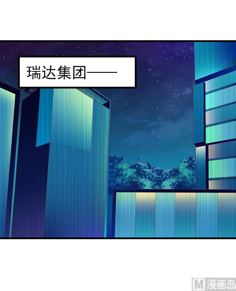 《恶魔男神甜心宝贝快投降》第82话 一个都别放走！ 第3页