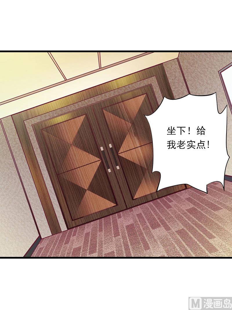 《恶魔男神甜心宝贝快投降》第82话 一个都别放走！ 第4页