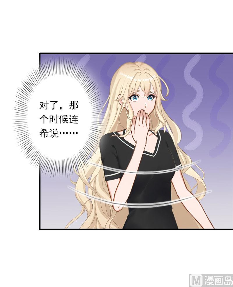 《恶魔男神甜心宝贝快投降》第83话 奋不顾身 第10页