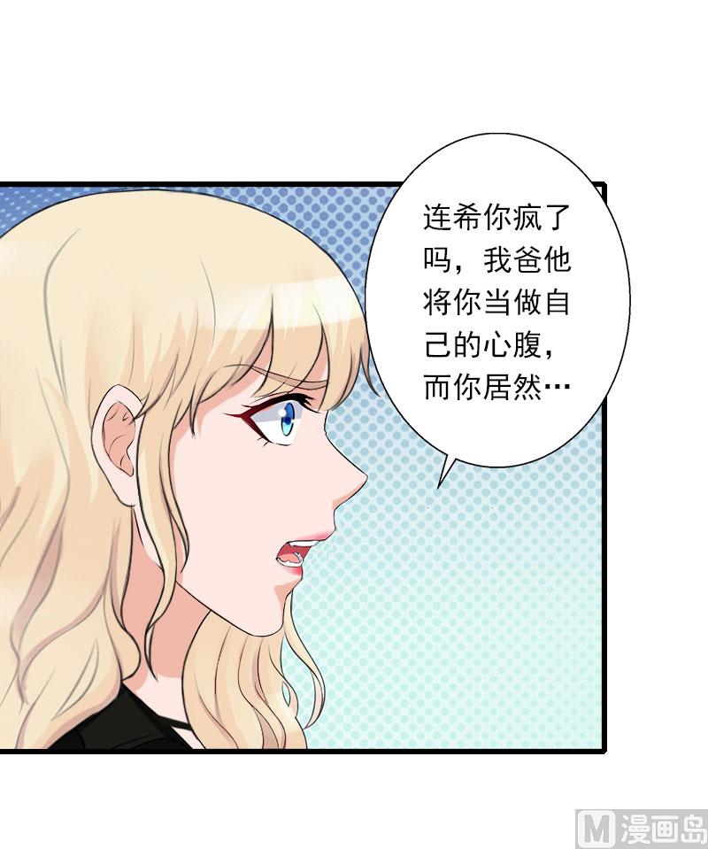 《恶魔男神甜心宝贝快投降》第83话 奋不顾身 第12页